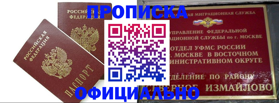 временная регистрация купить в Большом Камне