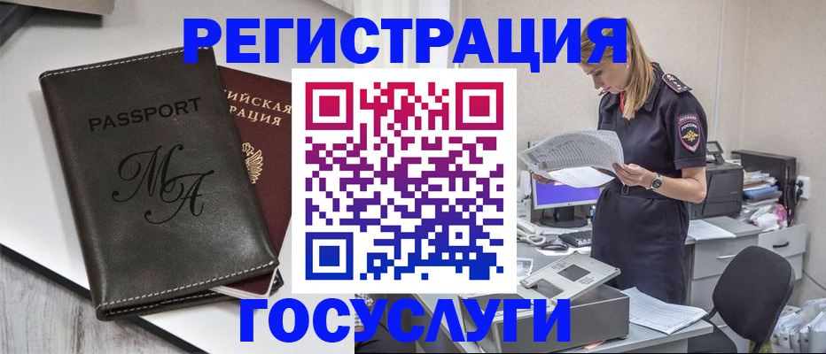 прописка законно в Большом Камне